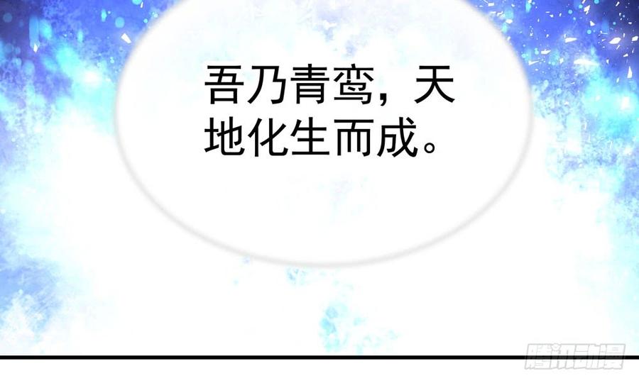 第五十一回 吾乃青鸾(1/3)-第54话