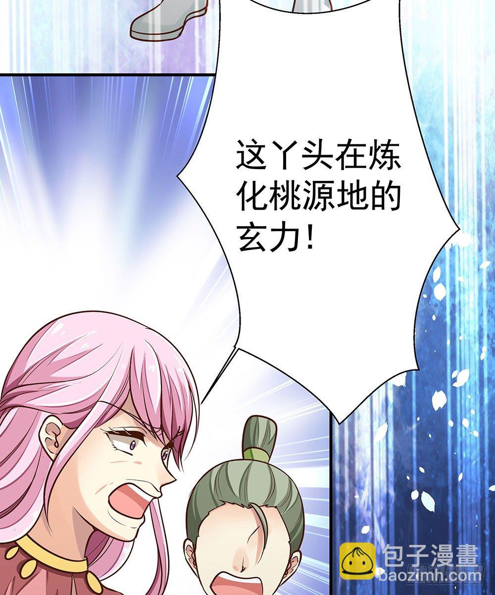 第七回 炼化桃源(1/2)-第8话