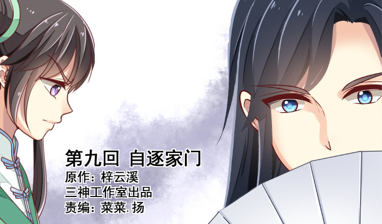 第九回 自逐家门(1/2)-第10话