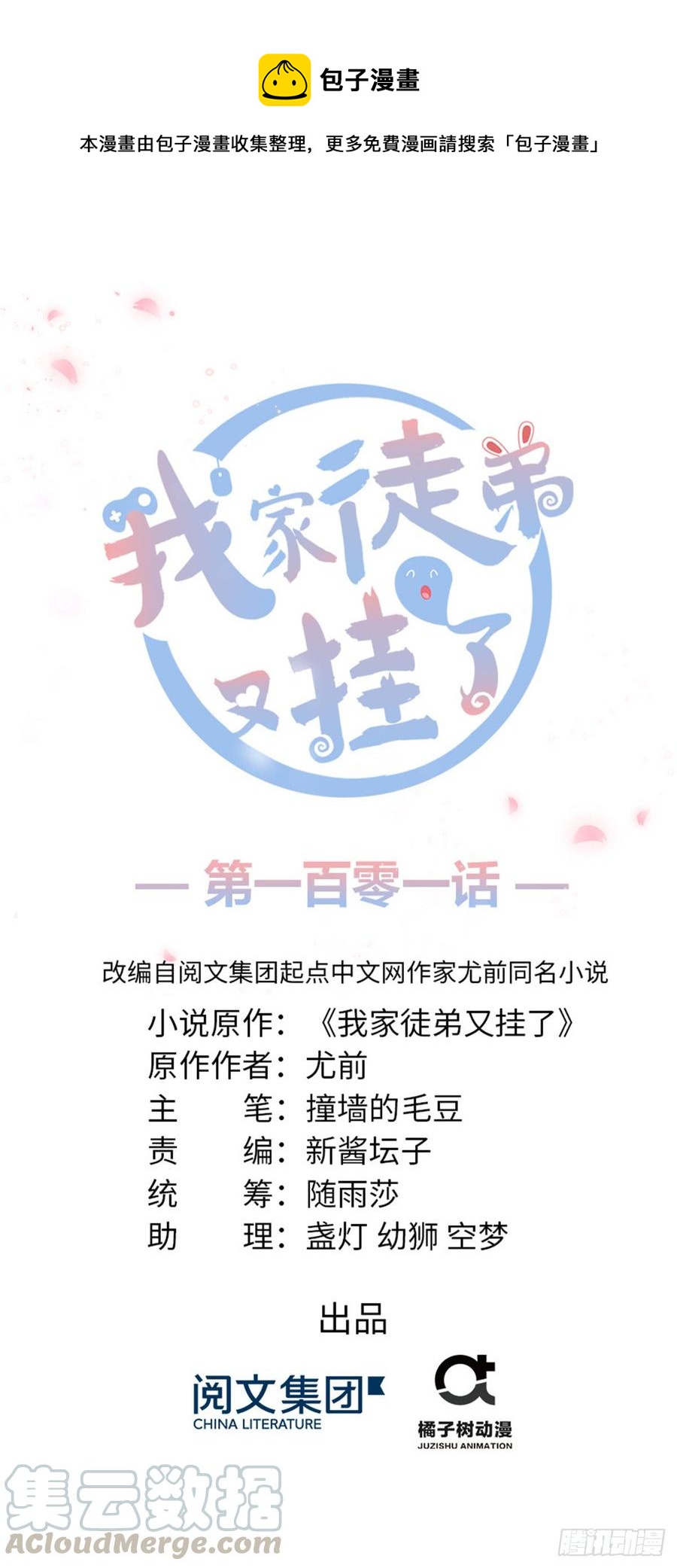 第101话 我又见到你了吗(1/2)-第104话