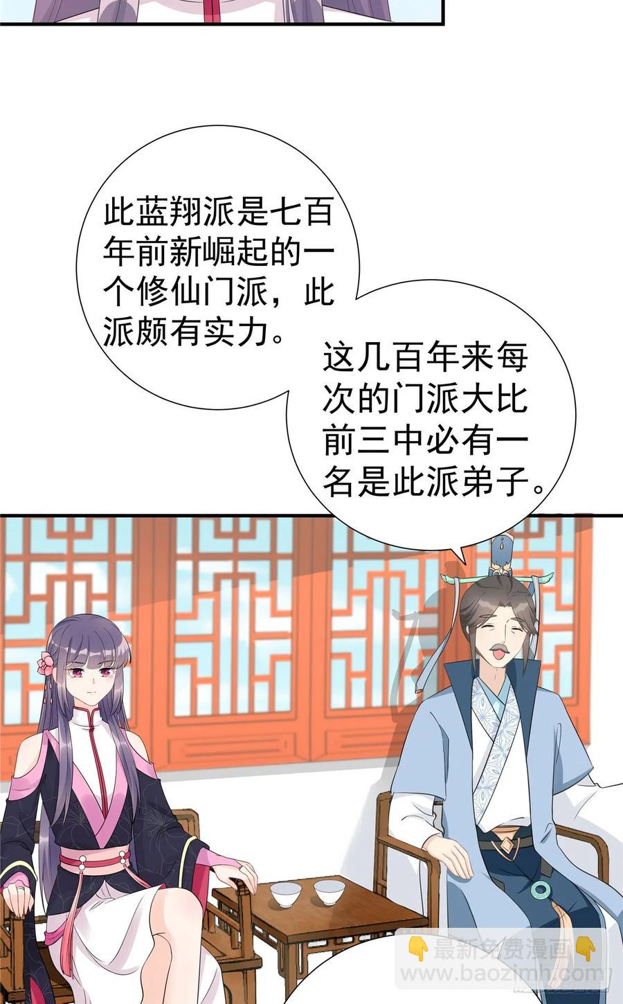 第105话 蓝翔派新掌门？！-第108话