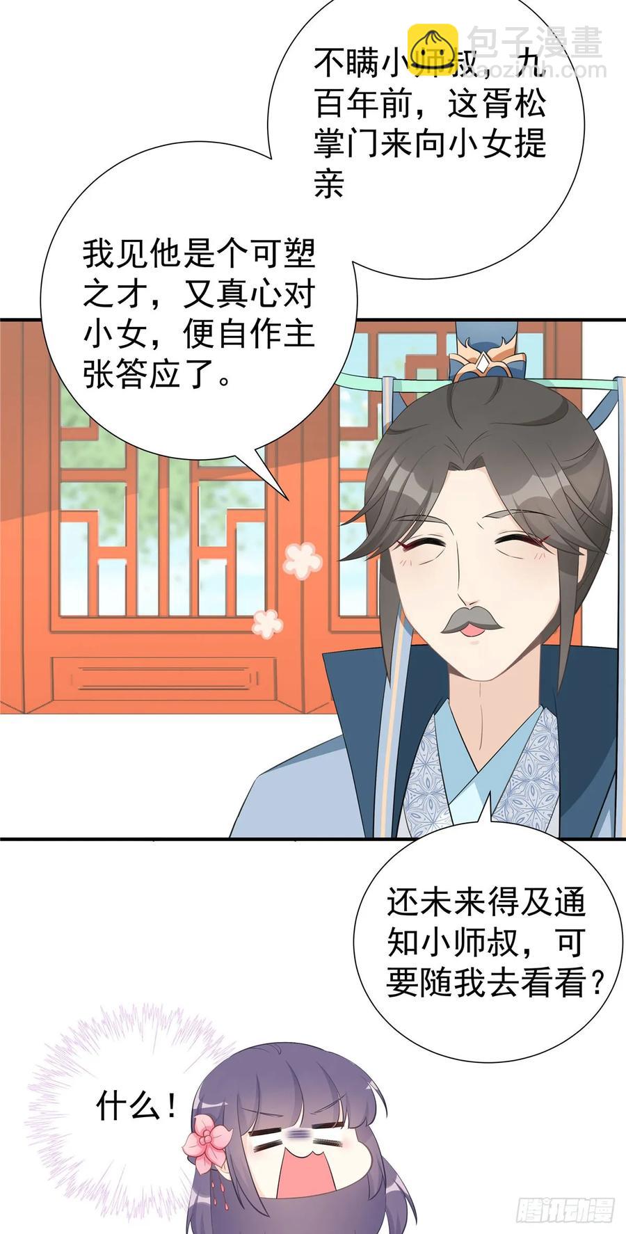 第105话 蓝翔派新掌门？！-第108话