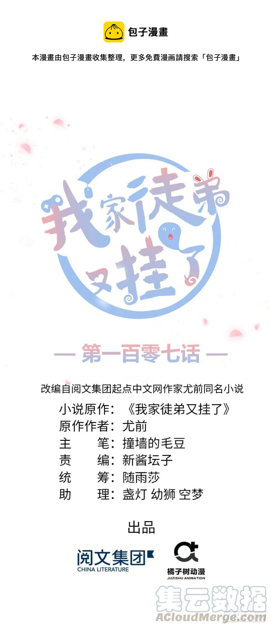 第107话 所谓真爱-第110话
