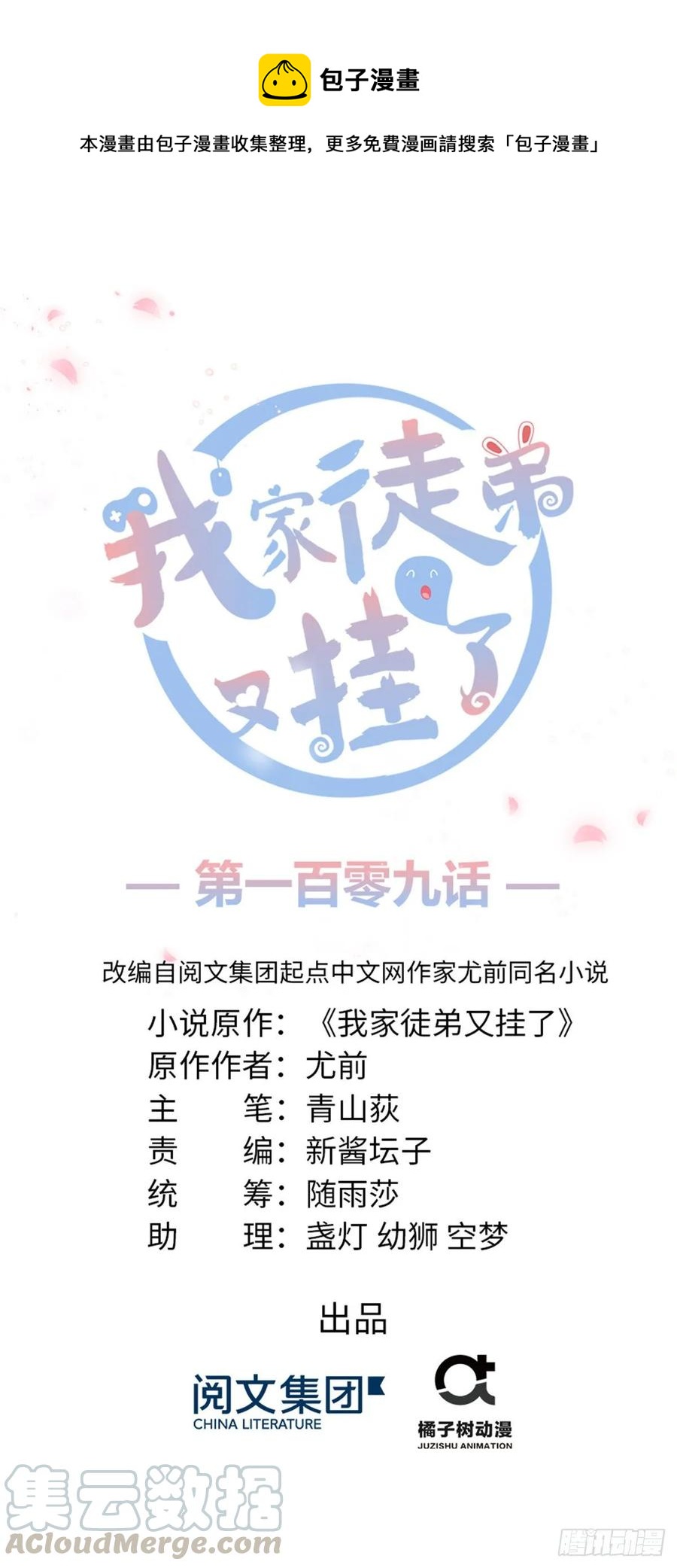 第109话 来自师傅的惊喜-第112话