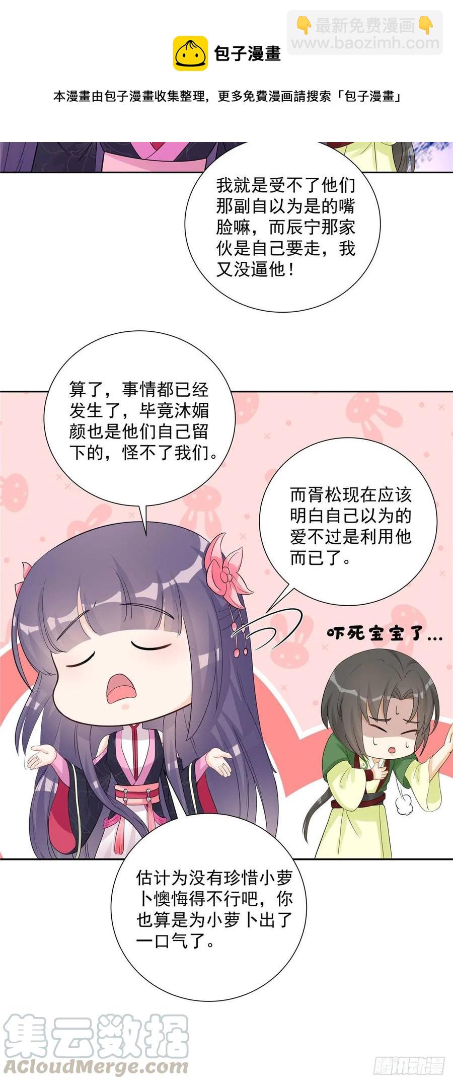 第109话 来自师傅的惊喜-第112话