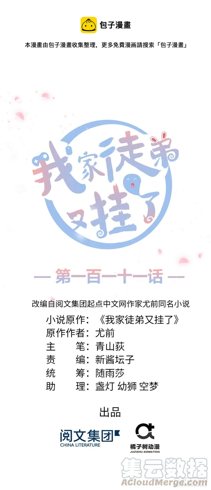 第111话 居然被人调戏了-第114话