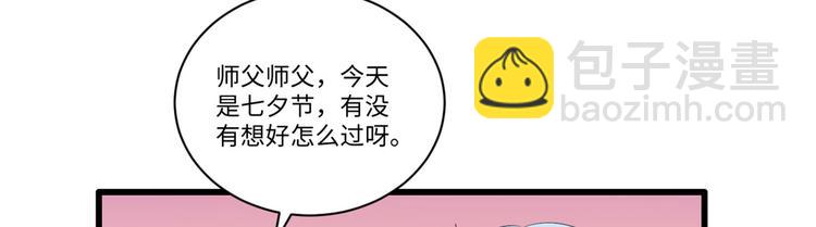 七夕小剧场-第94话