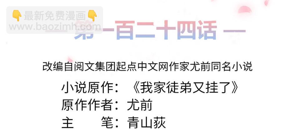 第124话 师父成功打假(1/2)-第130话