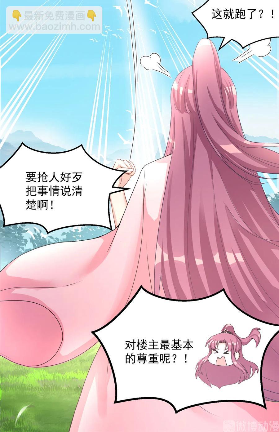 第128话 再次扑倒师父-第134话