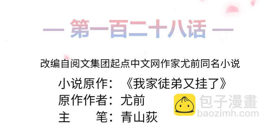 第128话 再次扑倒师父-第134话