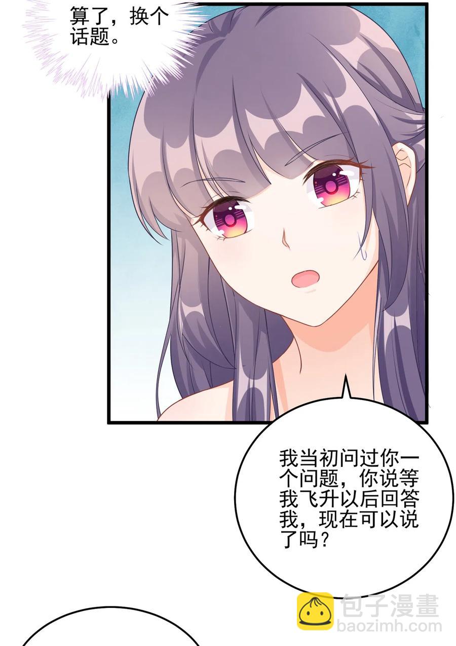 第128话 再次扑倒师父-第134话