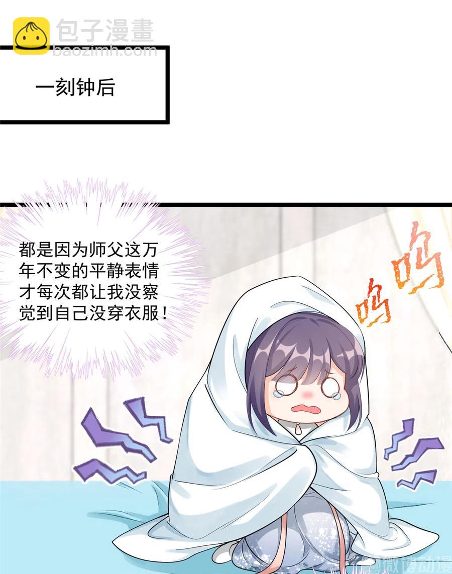 第128话 再次扑倒师父-第134话