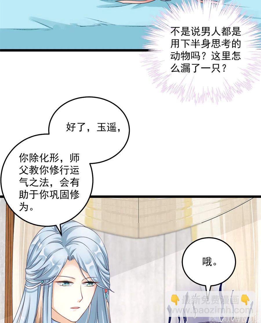 第128话 再次扑倒师父-第134话