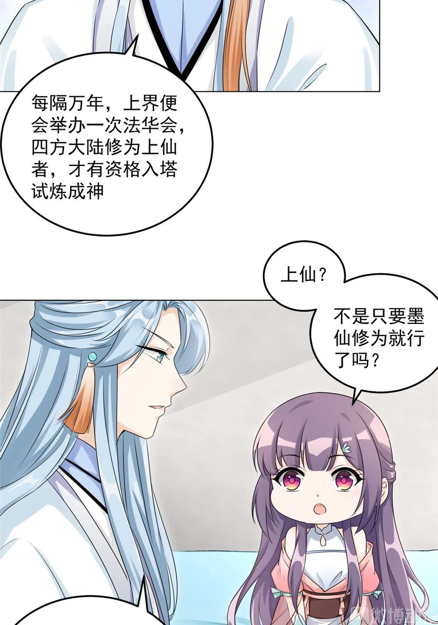 第132话 为何非要成神-第138话