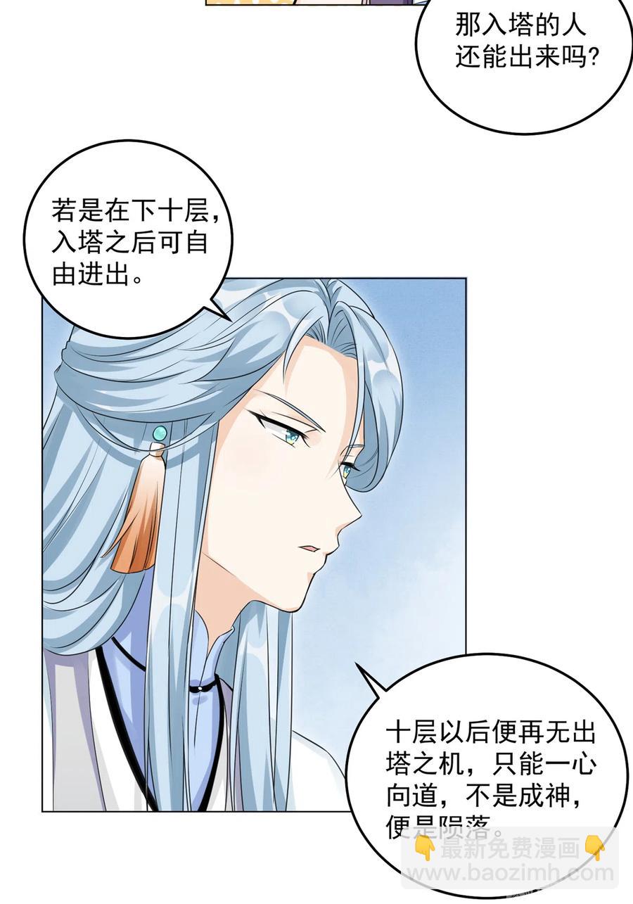 第132话 为何非要成神-第138话
