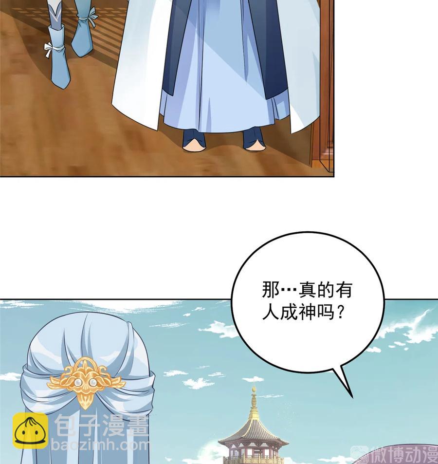 第132话 为何非要成神-第138话