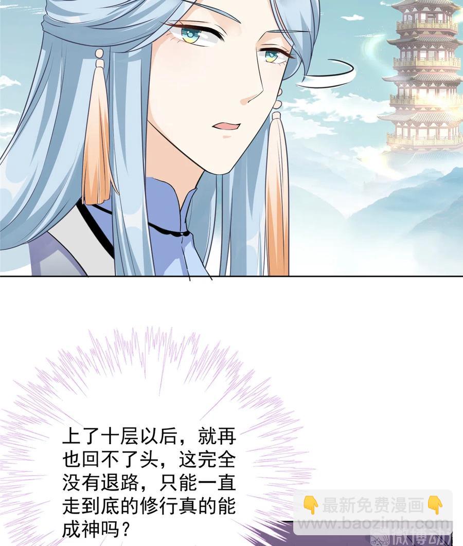第132话 为何非要成神-第138话
