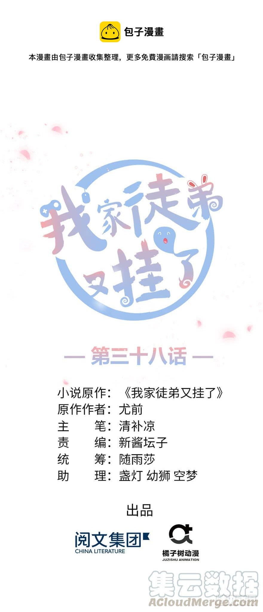 第38话 你可要好好疼人家(1/3)-第38话