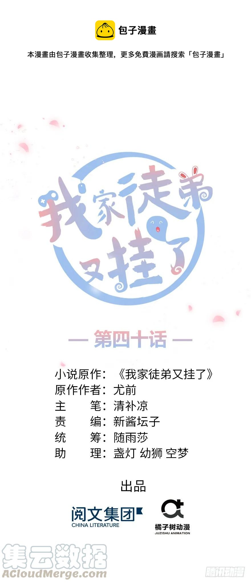 第40话 是你娶我还是我娶你啊(1/3)-第40话