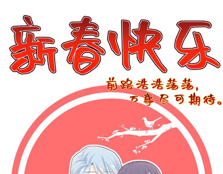 新年快乐-第68话