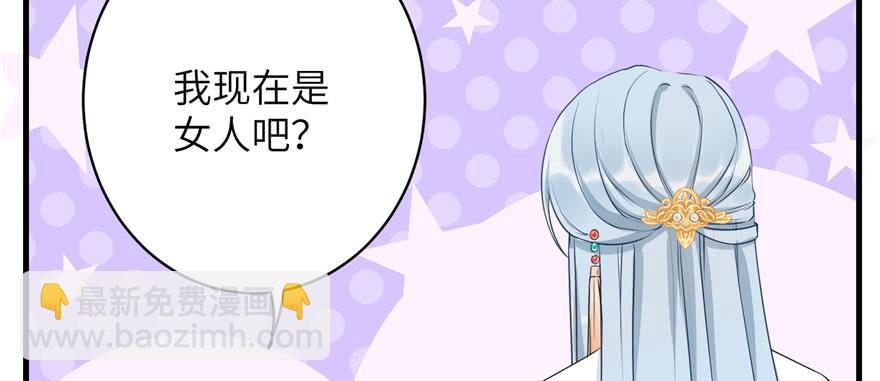 第69话 你要与我双修？(1/3)-第70话