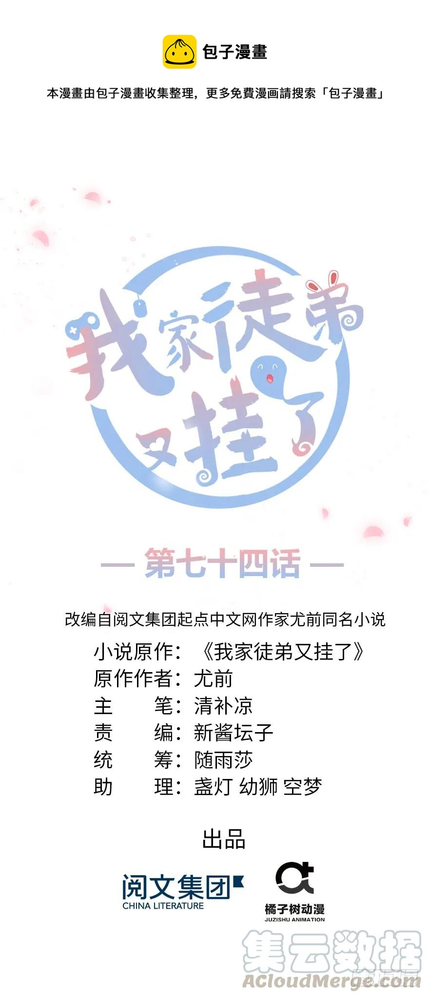 第74话 &lsquo;夏乐薇&rsquo;的前世今生(1/3)-第76话