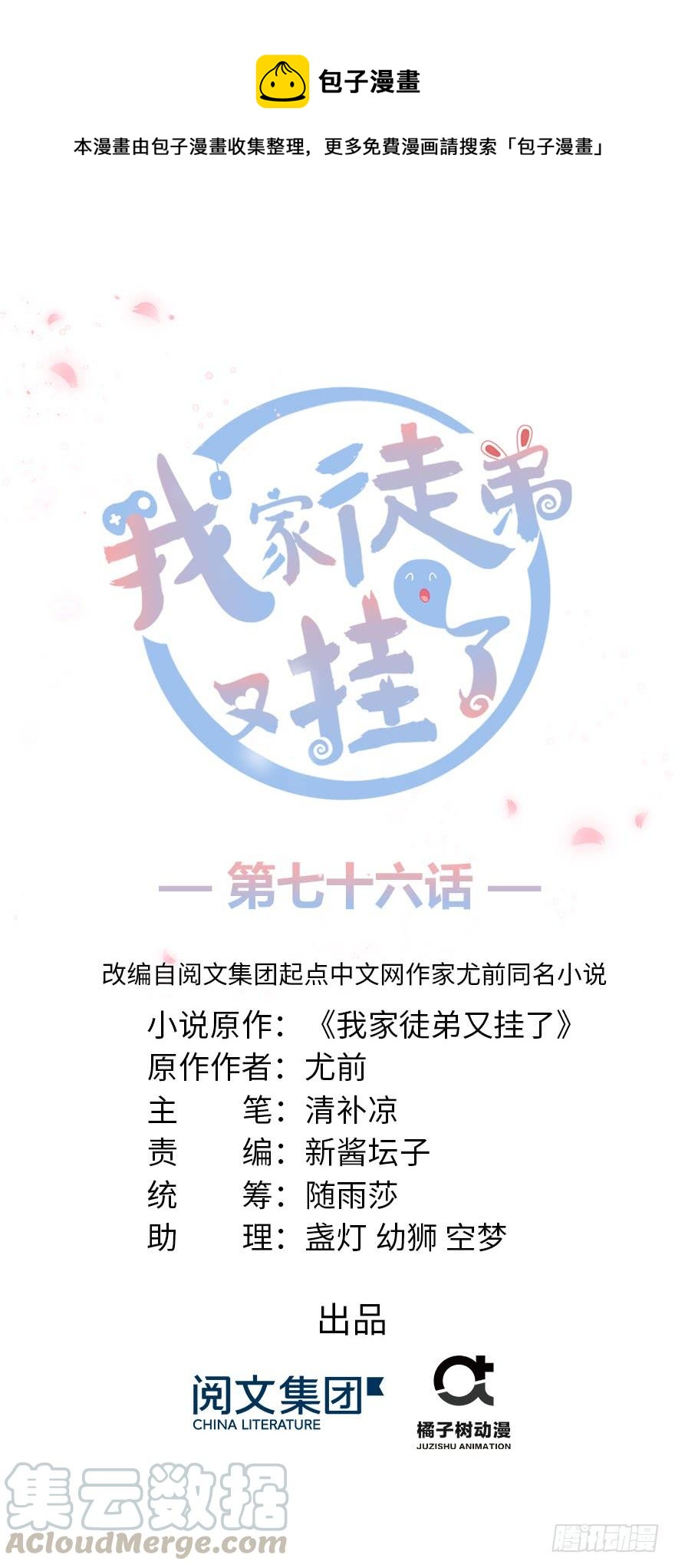 第76话 必胜的方法(1/3)-第78话