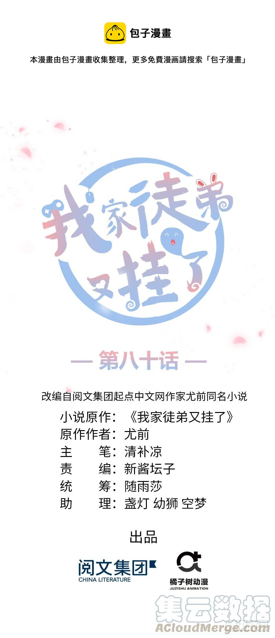 第80话 请收我为徒(1/3)-第82话