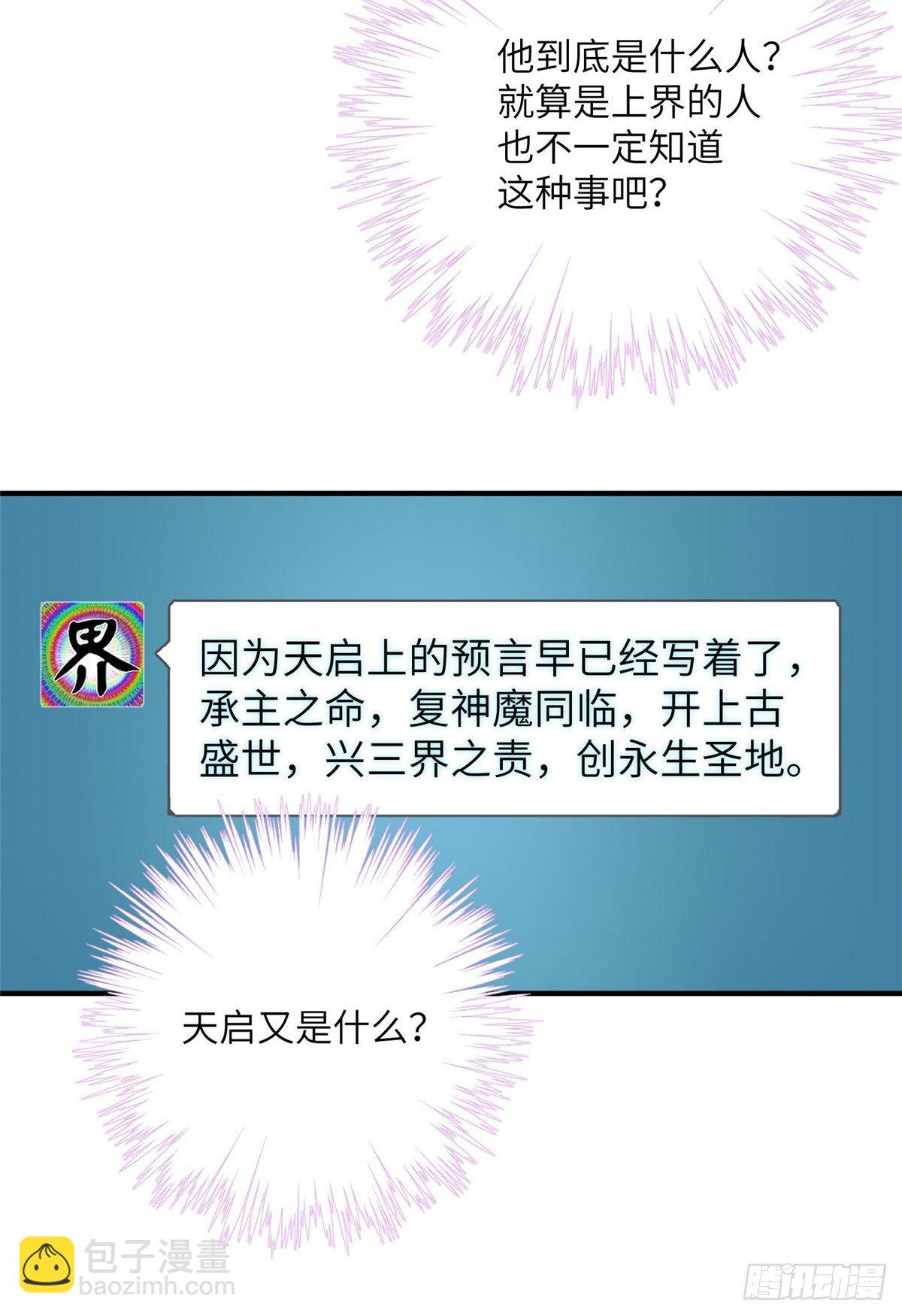 16 魔族是月影？-第18话