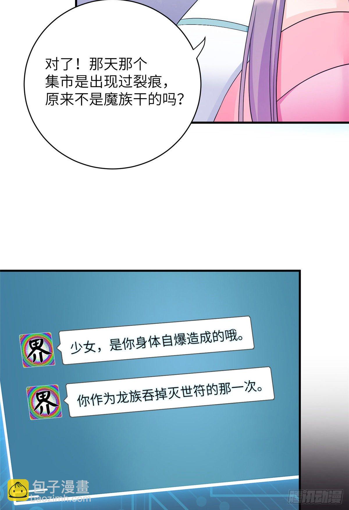 16 魔族是月影？-第18话