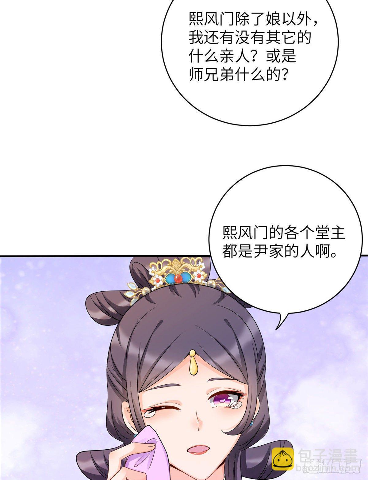 18 我就是那个炮灰女配？-第20话