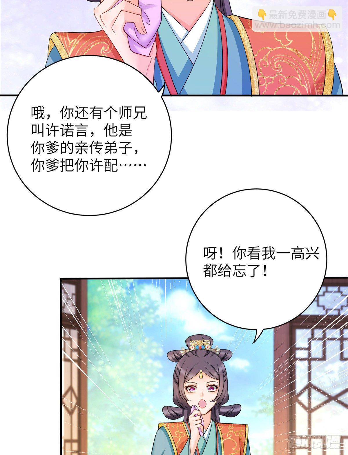 18 我就是那个炮灰女配？-第20话