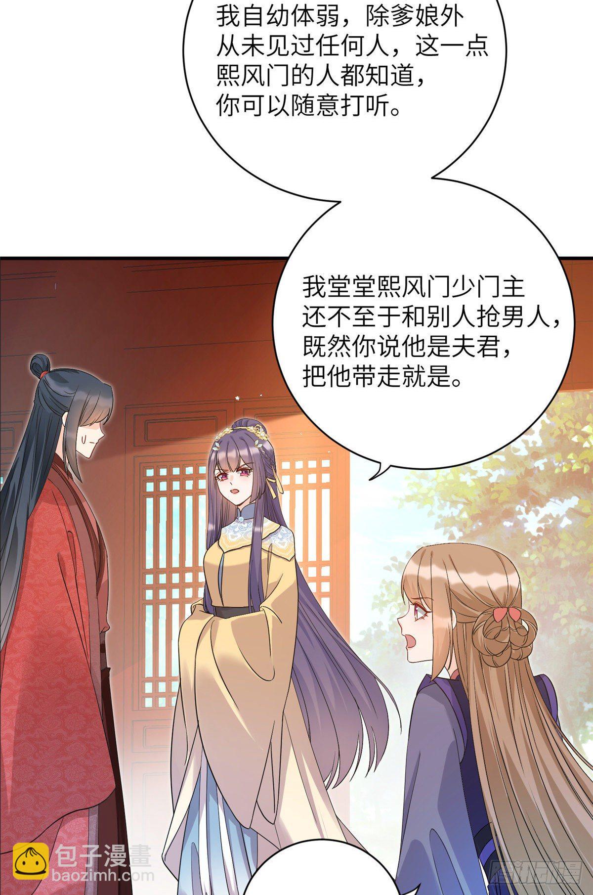 18 我就是那个炮灰女配？-第20话