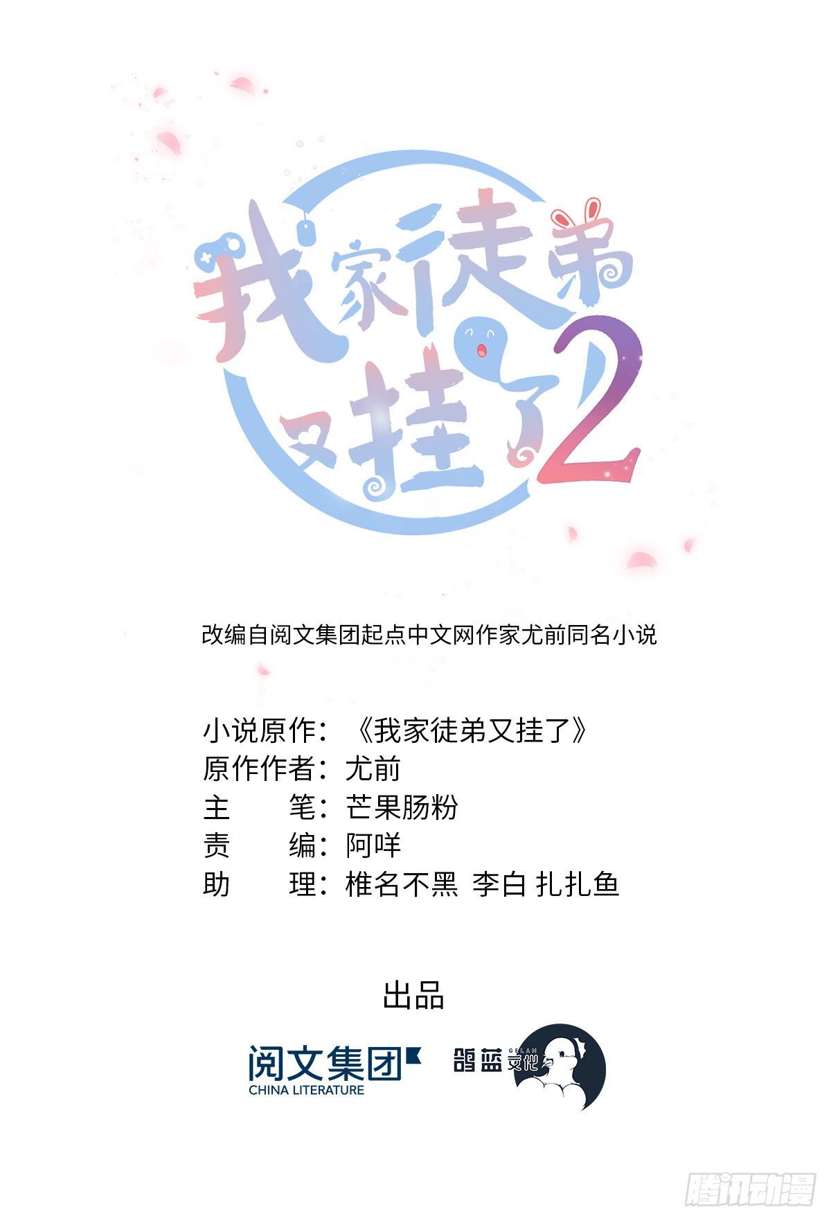 20 玻璃心劫云-第22话