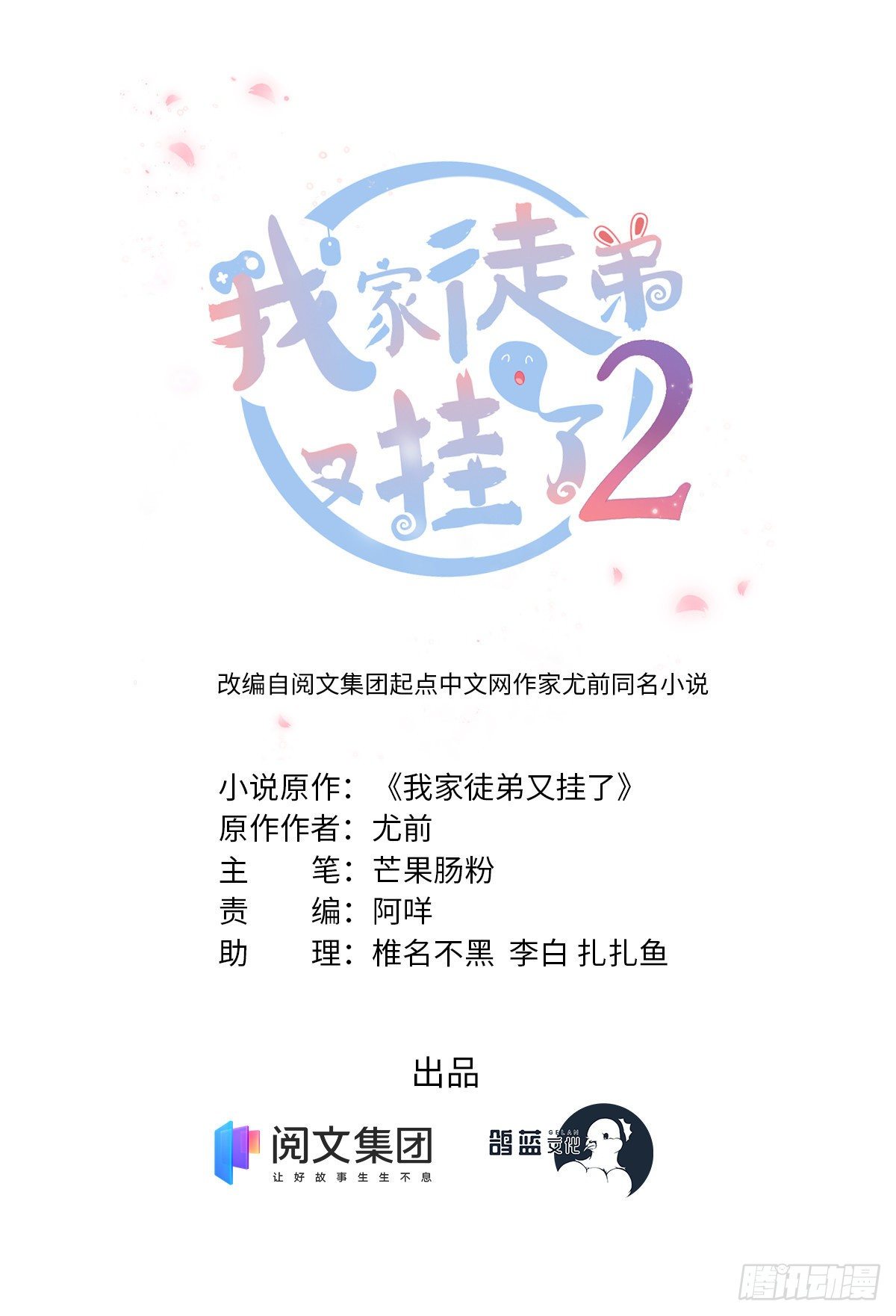 24 是什么蛋-第26话