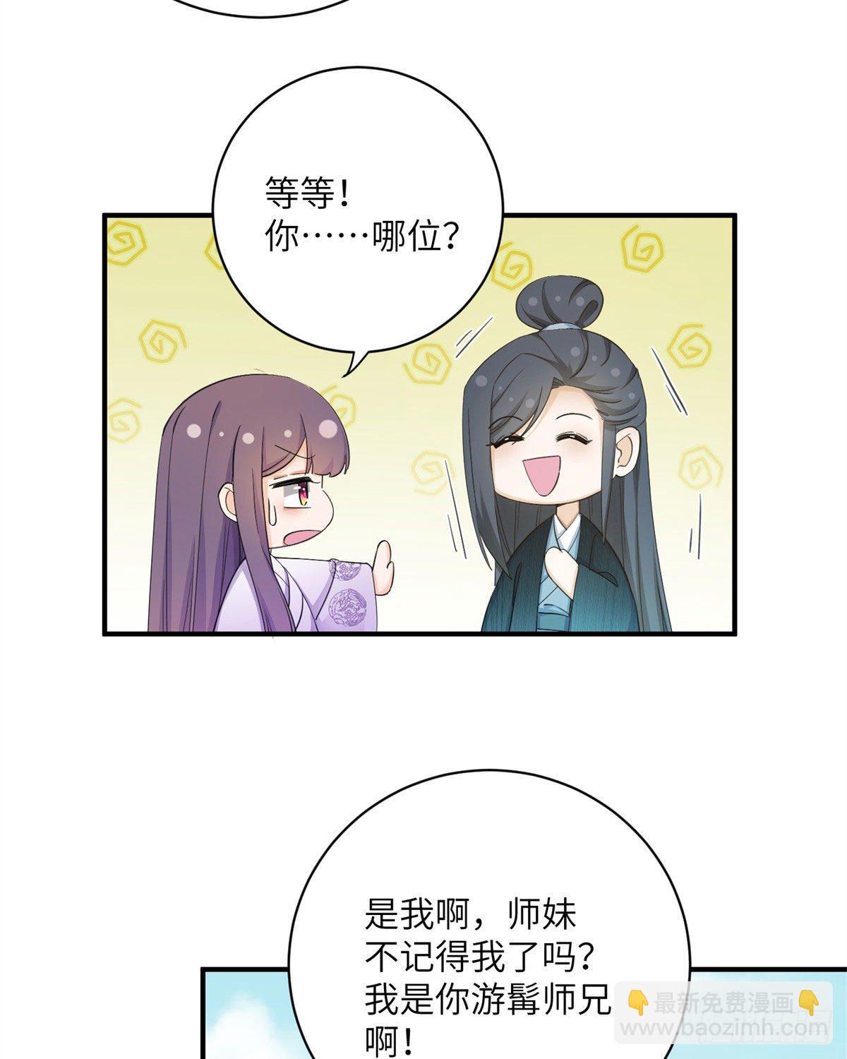 26 超越师徒关系外的事(1/2)-第28话