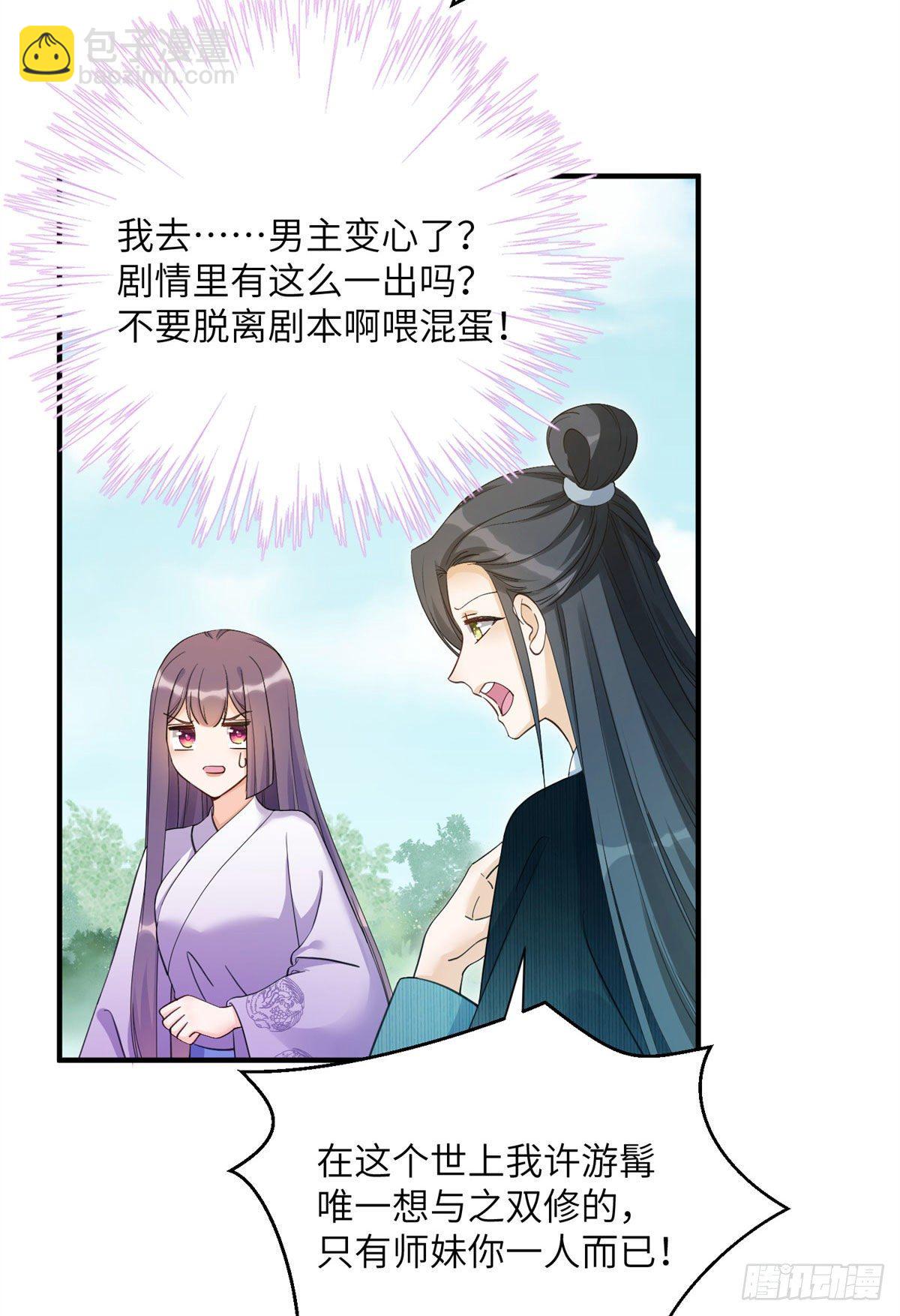 26 超越师徒关系外的事(1/2)-第28话