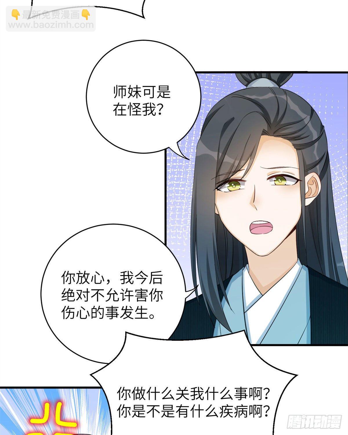 26 超越师徒关系外的事(1/2)-第28话
