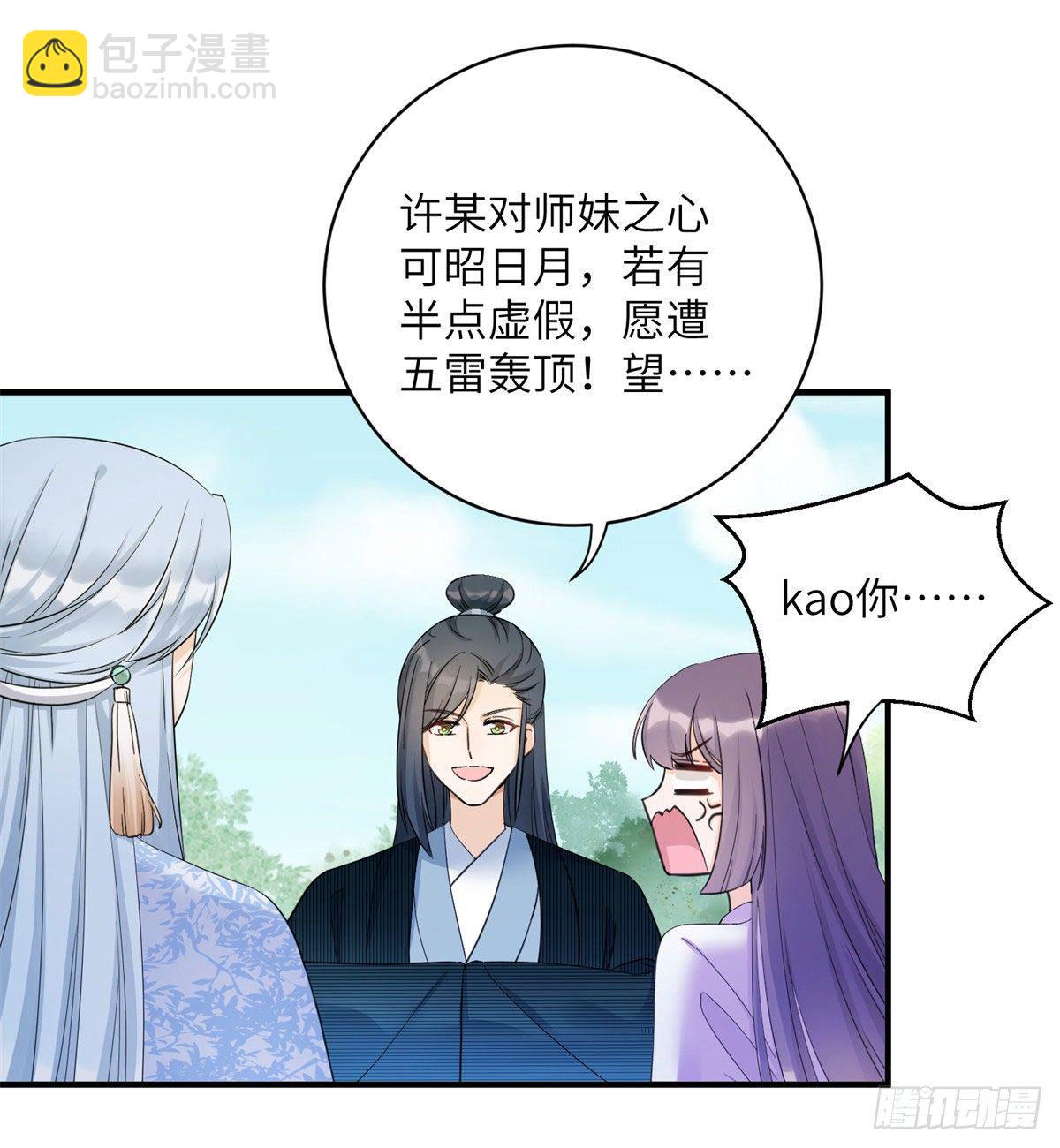 26 超越师徒关系外的事(1/2)-第28话