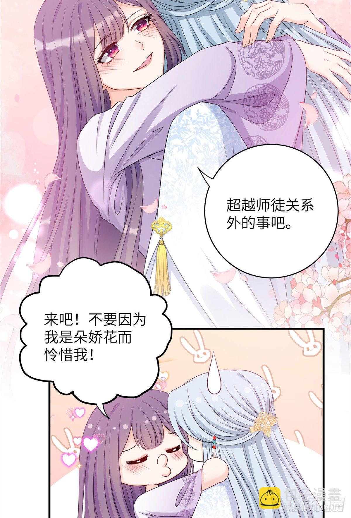 26 超越师徒关系外的事(1/2)-第28话