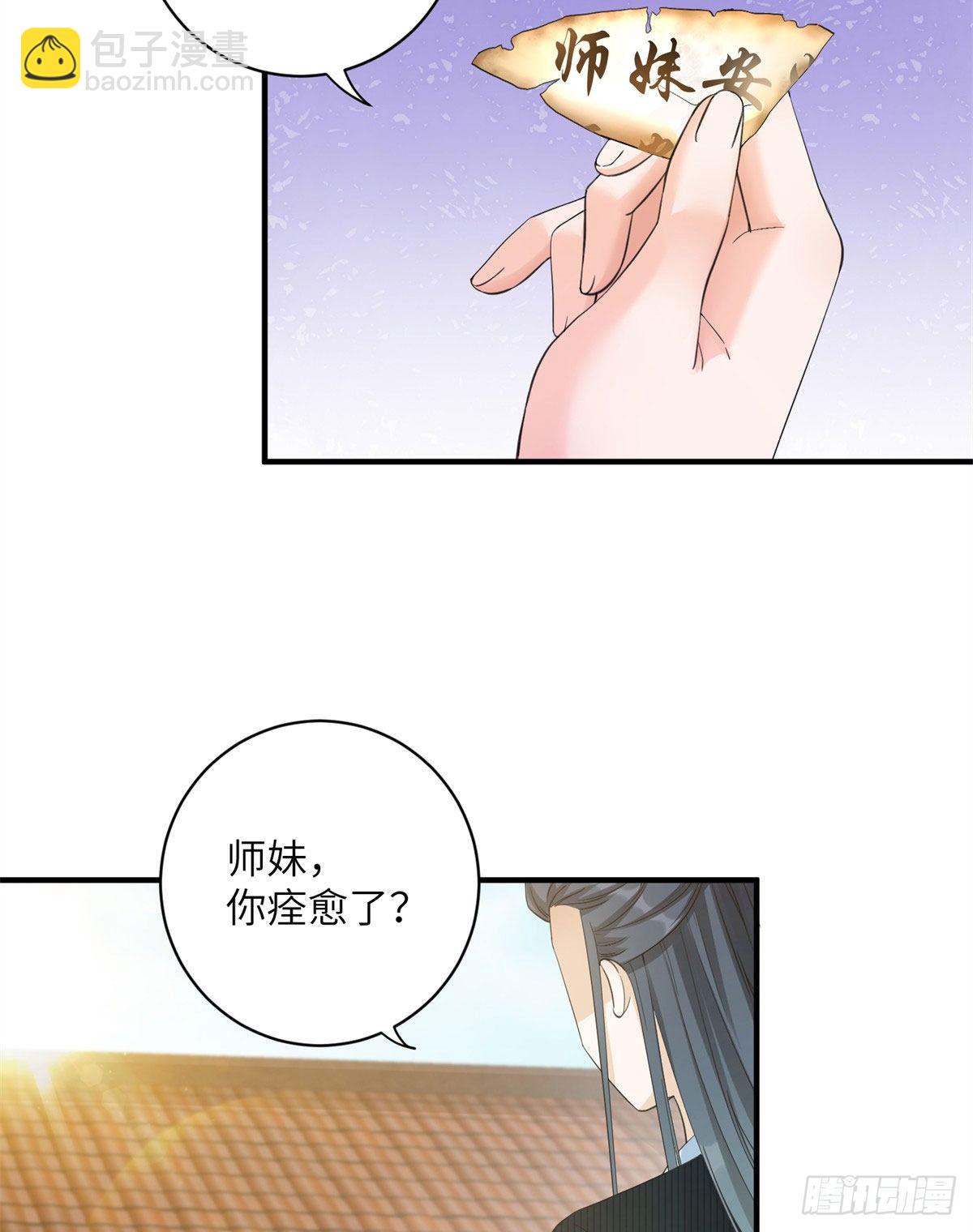 26 超越师徒关系外的事(1/2)-第28话