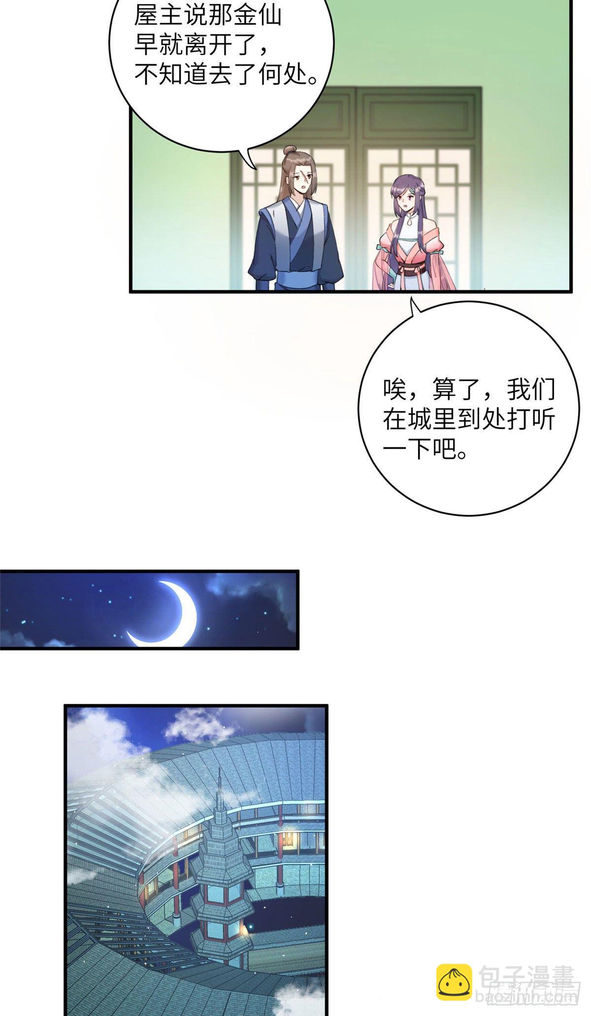 02 顺藤摸瓜-第4话