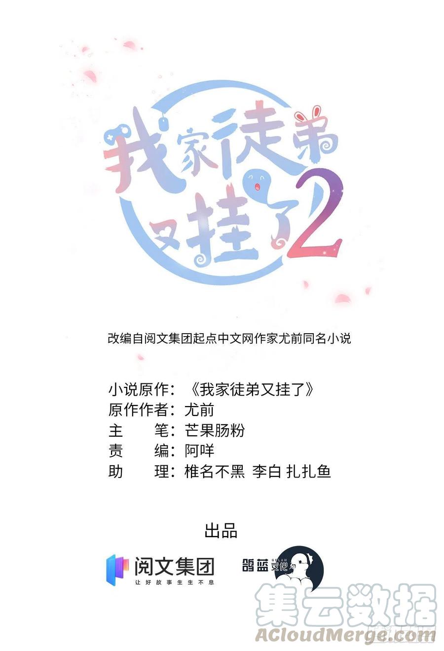 029 空间历届主人开会-第32话