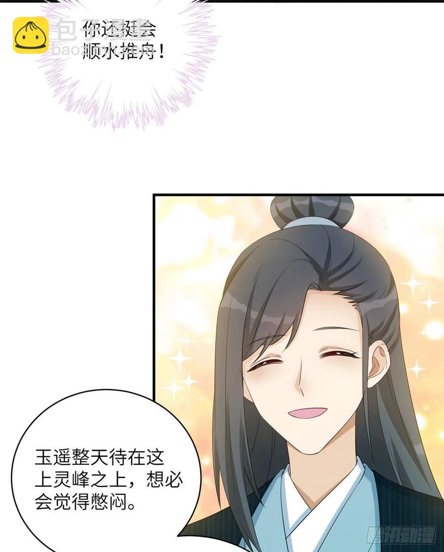 031 看不清的修为-第34话