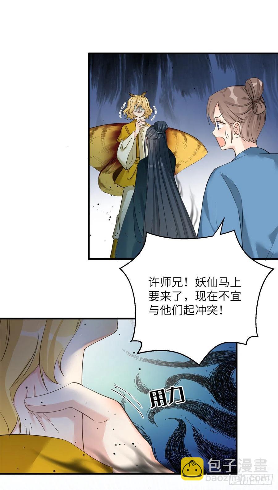 033 飞升的妖仙-第36话