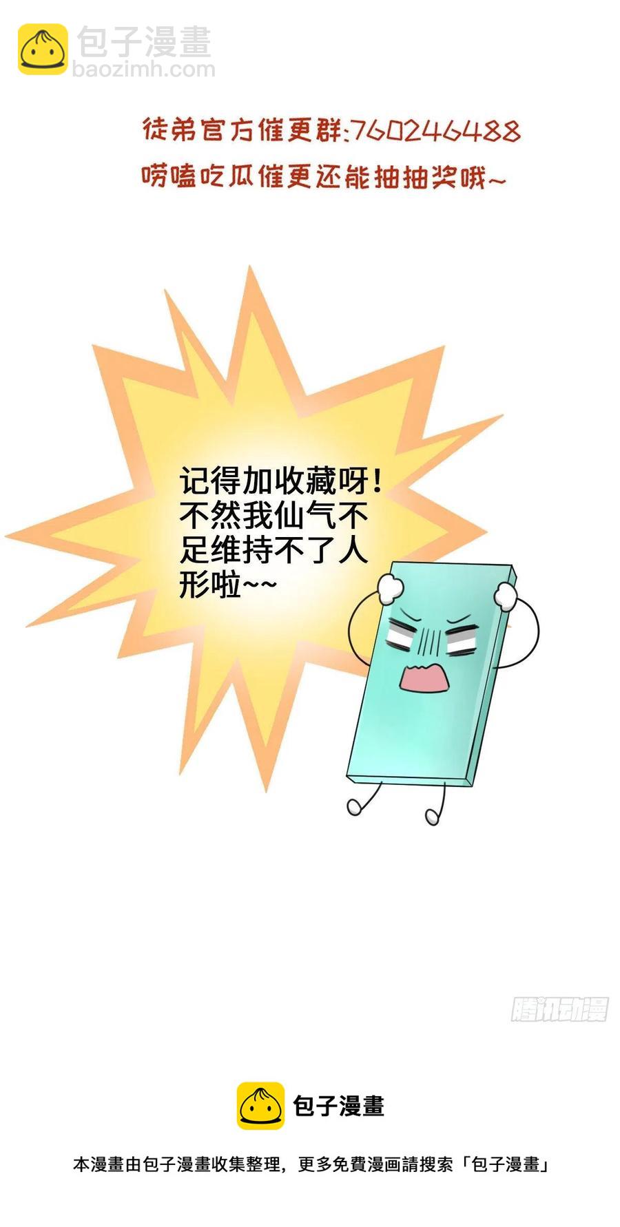 033 飞升的妖仙-第36话