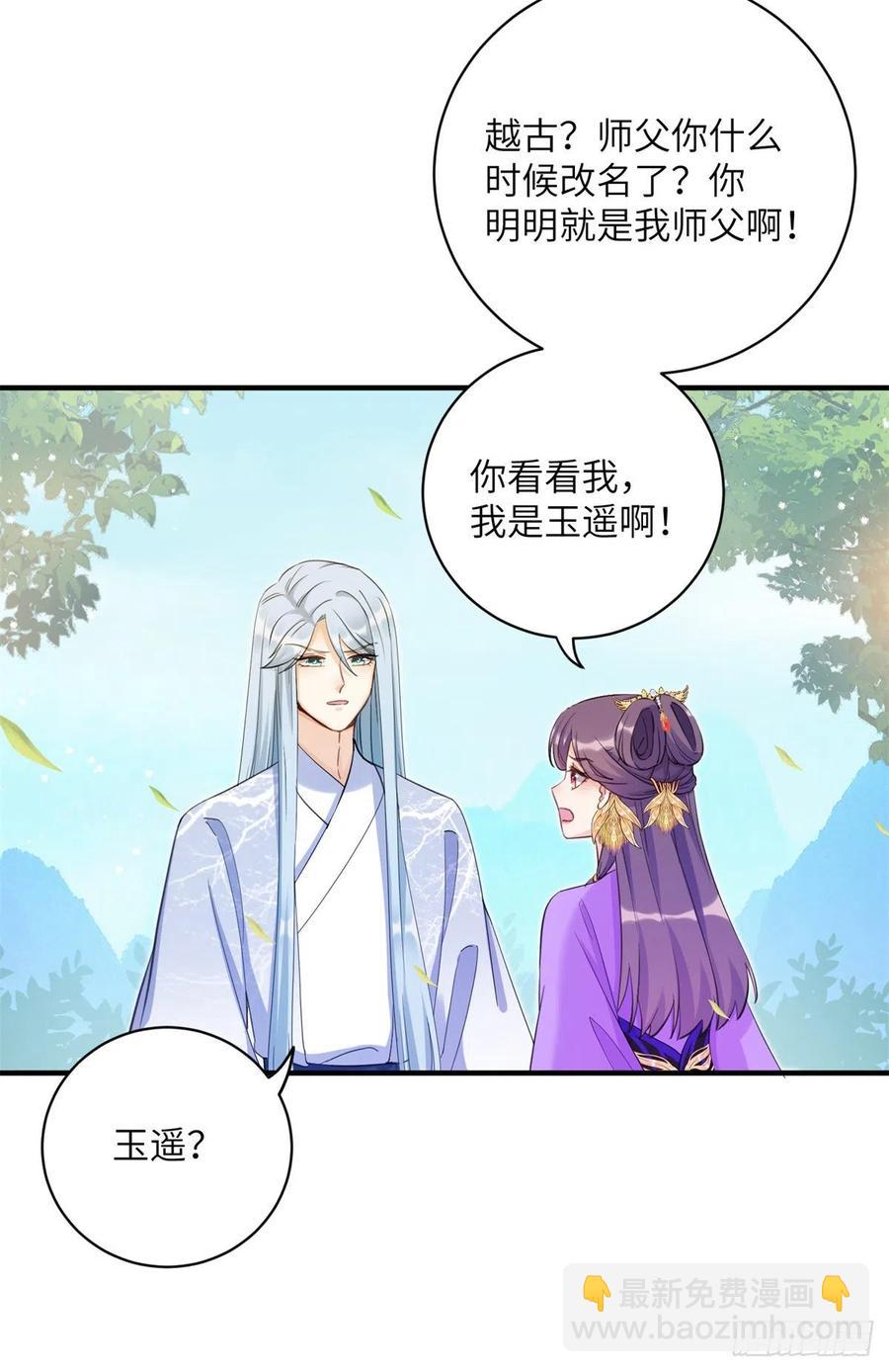 040 师父失忆了？-第42话