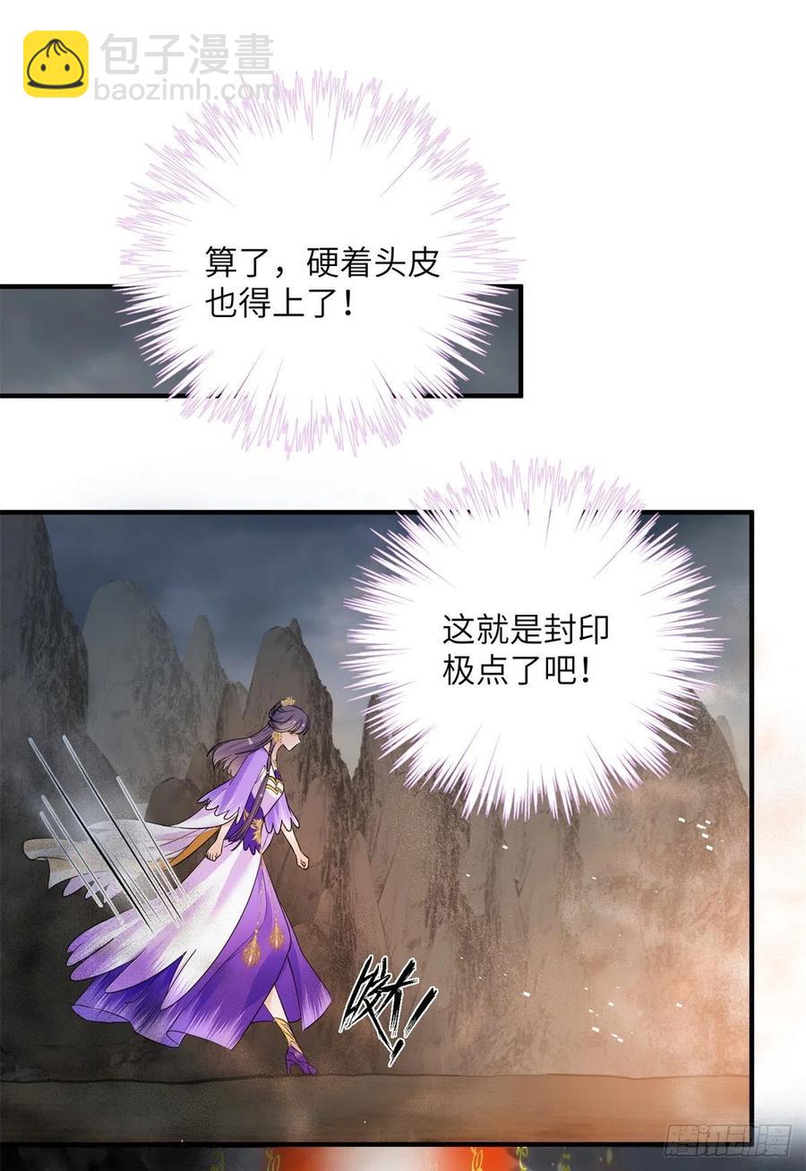044 修复封印极点-第46话