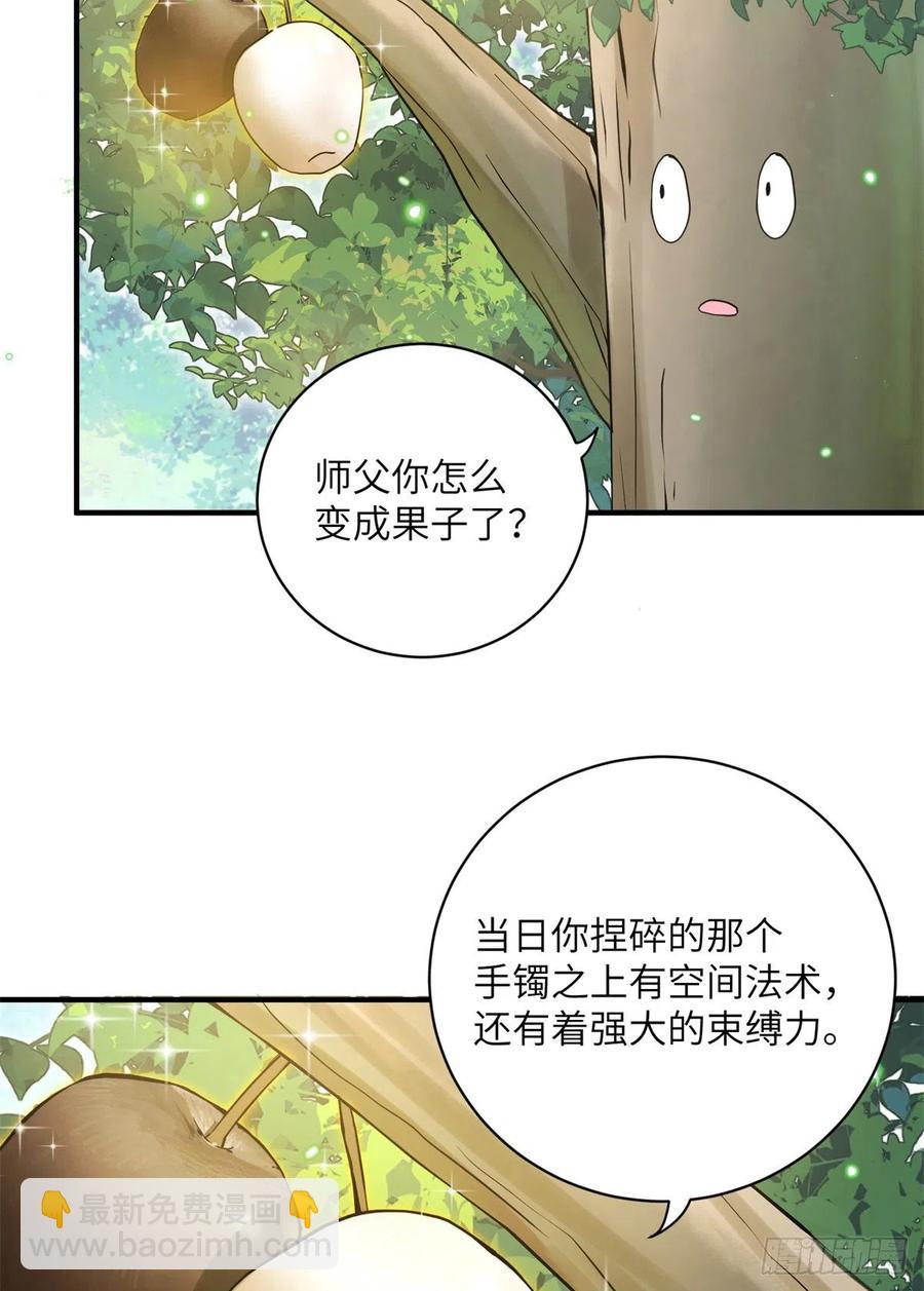 052 我变成树了-第54话