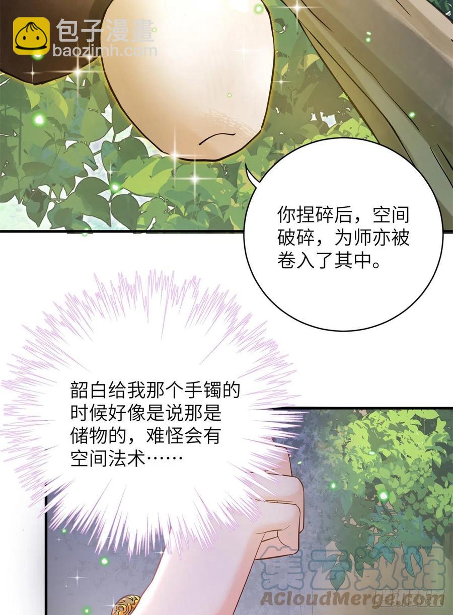 052 我变成树了-第54话
